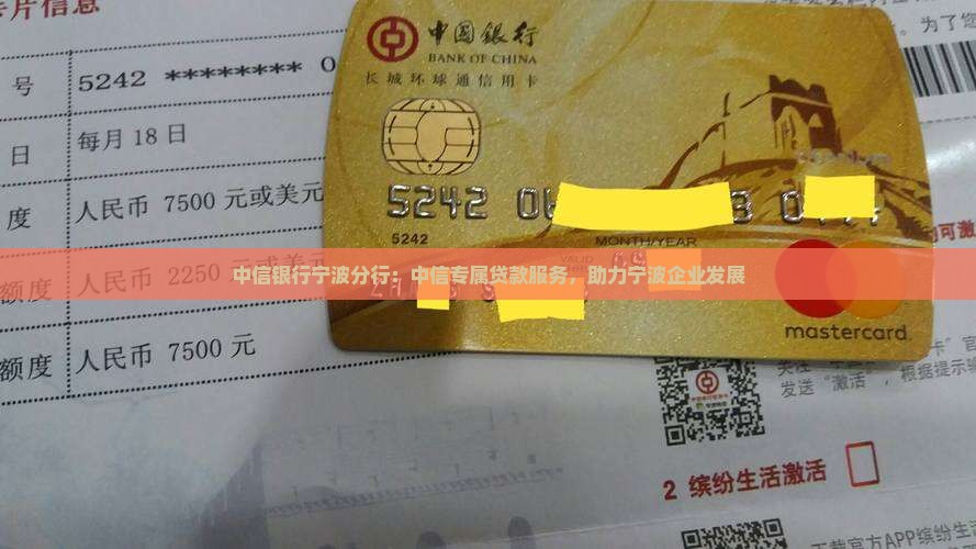 中信银行宁波分行：中信专属贷款服务，助力宁波企业发展