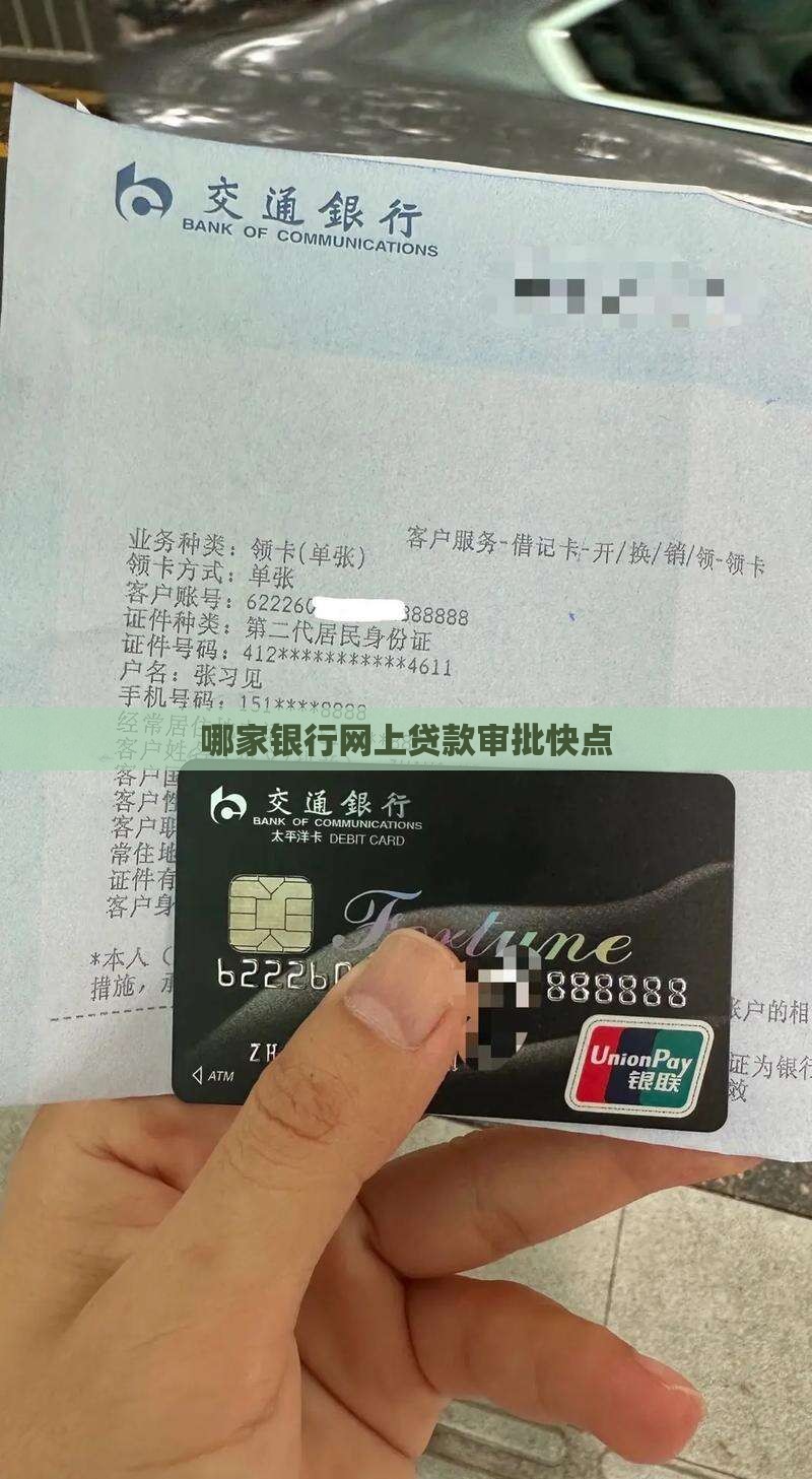 哪家银行网上贷款审批快点