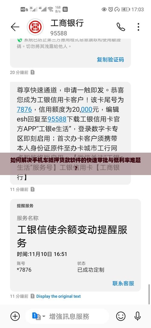 如何解决手机车抵押贷款软件的快速审批与低利率难题？