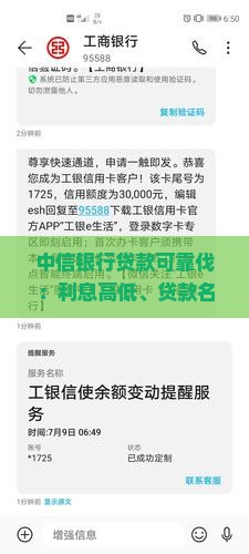 中信银行贷款可靠伐：利息高低、贷款名称及信用贷款优劣分析