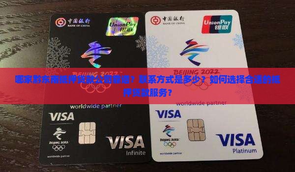 哪家黔东南抵押贷款公司靠谱？联系方式是多少？如何选择合适的抵押贷款服务？