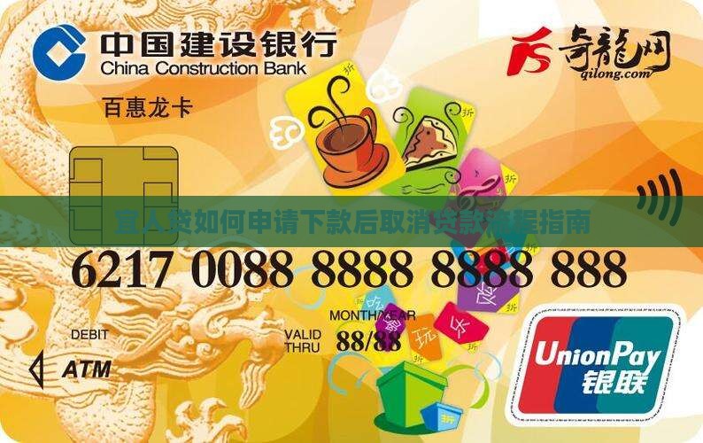 宜人贷如何申请下款后取消贷款流程指南
