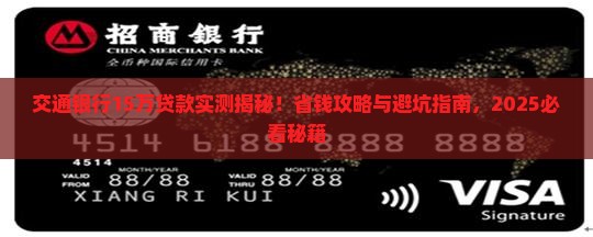 交通银行15万贷款 交通银行15万贷款