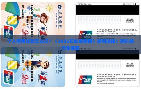 个人信用贷款怎么样