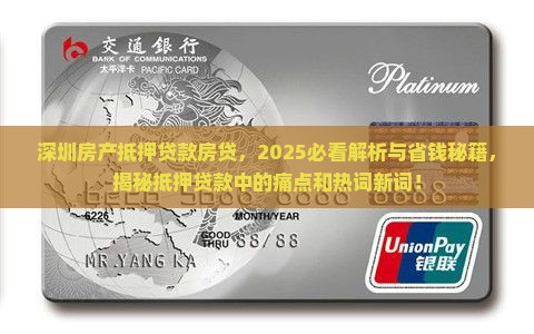 深圳房产抵押贷款房贷