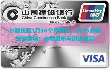 小额贷款一万36月利息