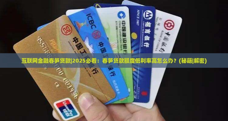 互联网金融春笋贷款