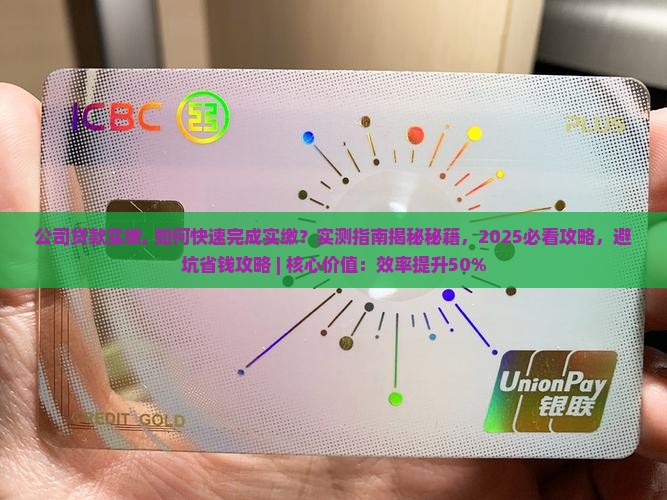 公司贷款实缴
