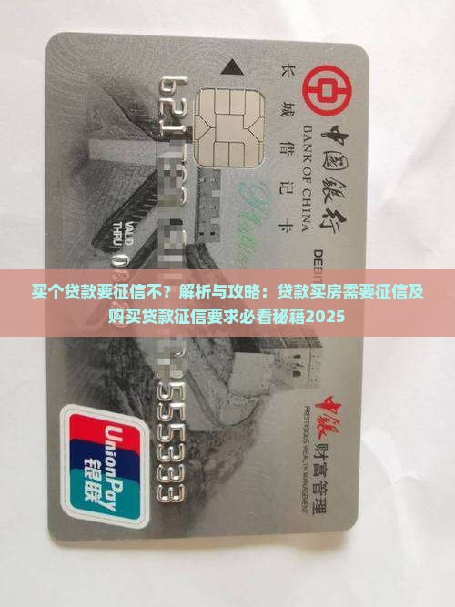买个贷款要征信不 买个贷款要征信不