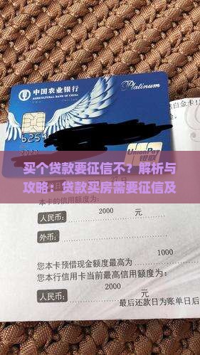 买个贷款要征信不 买个贷款要征信不