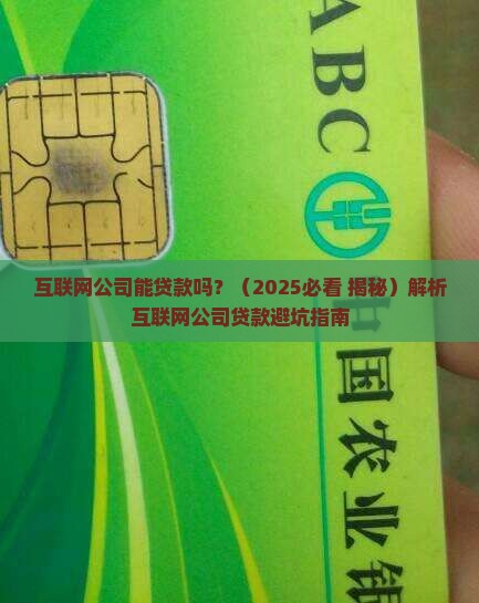 互联网公司能贷款吗