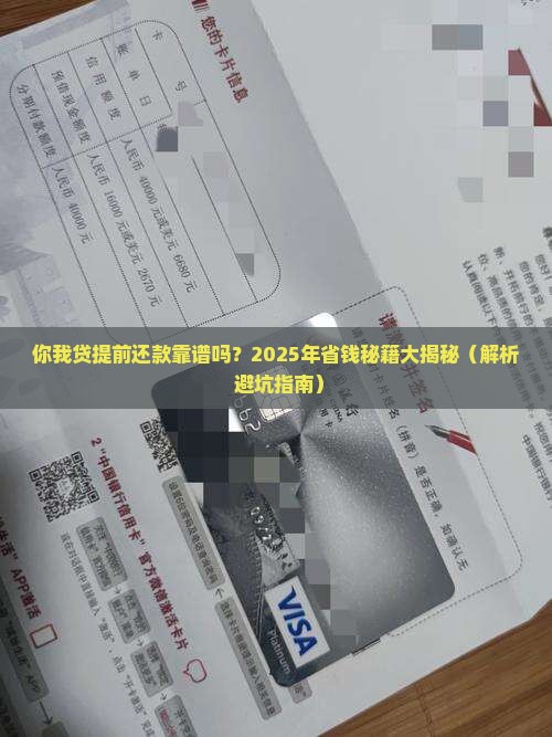 你我贷贷款能提前还款吗