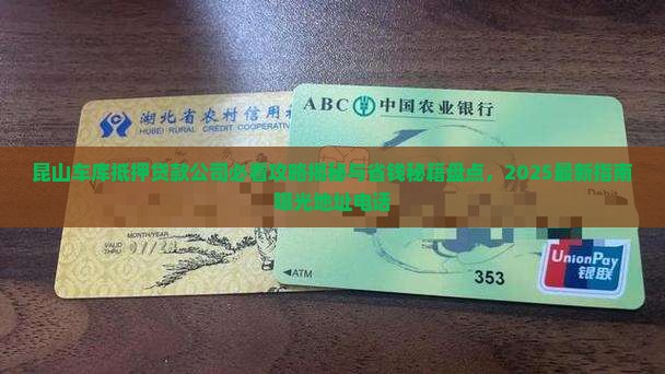 昆山车库抵押贷款公司