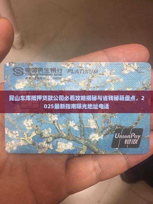 昆山车库抵押贷款公司