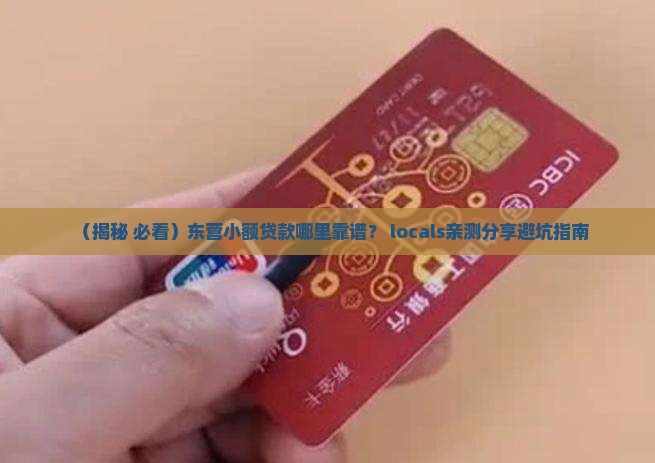 东营小额贷款