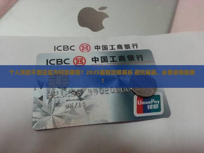 个人贷款不查征信为什么不通过