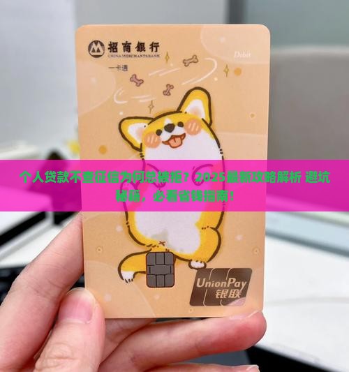 个人贷款不查征信为什么不通过