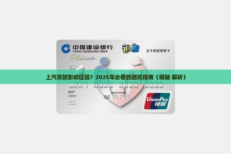 上汽贷款影响征信