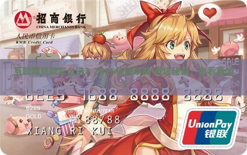 公司互联网贷款