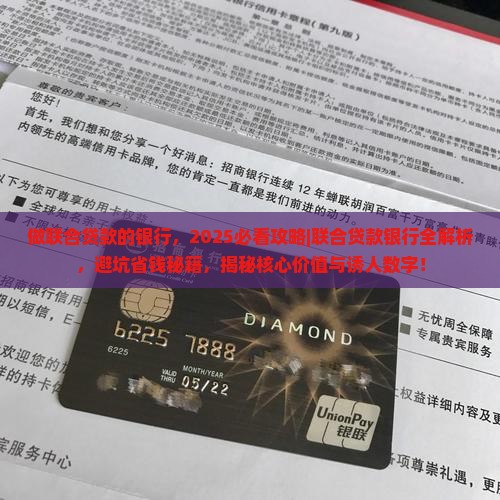 做联合贷款的银行