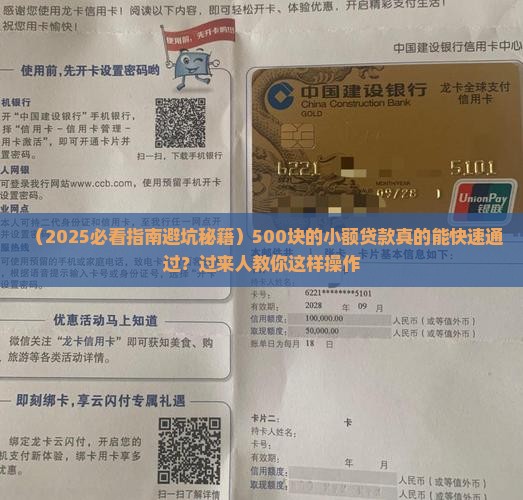 500小额贷款必过
