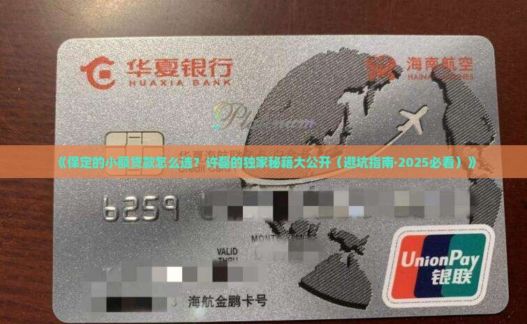保定市小额贷款许磊