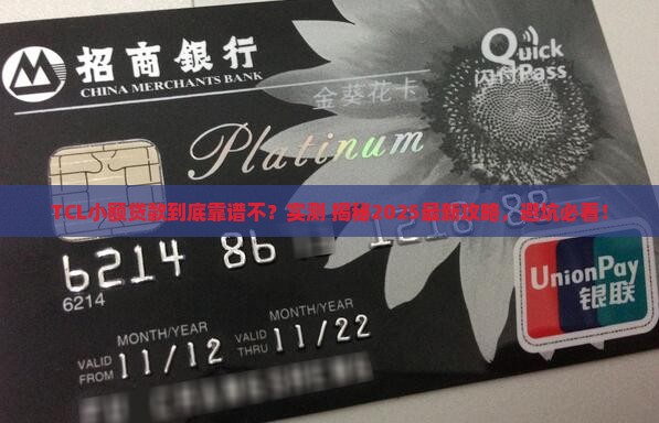tcl小额贷款可靠吗
