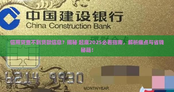信用贷查不到贷款信息
