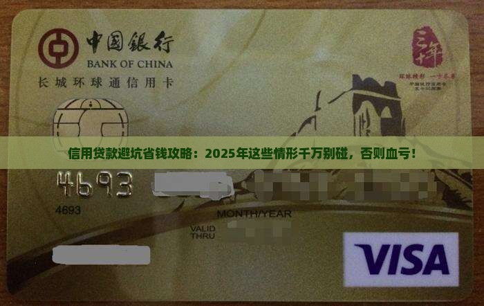 不应该有信用贷款的情形