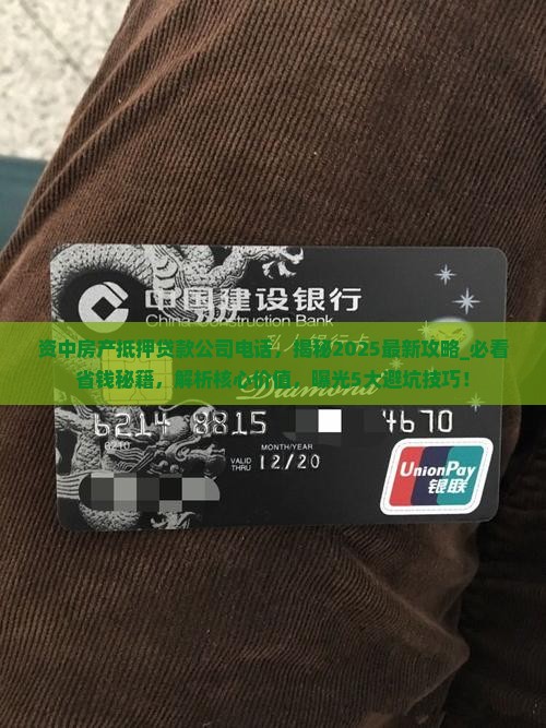 资中房产抵押贷款公司电话