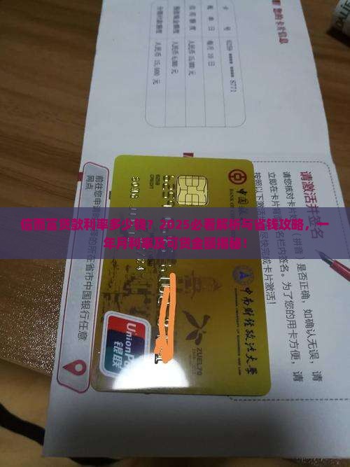 信而富贷款利率多少钱