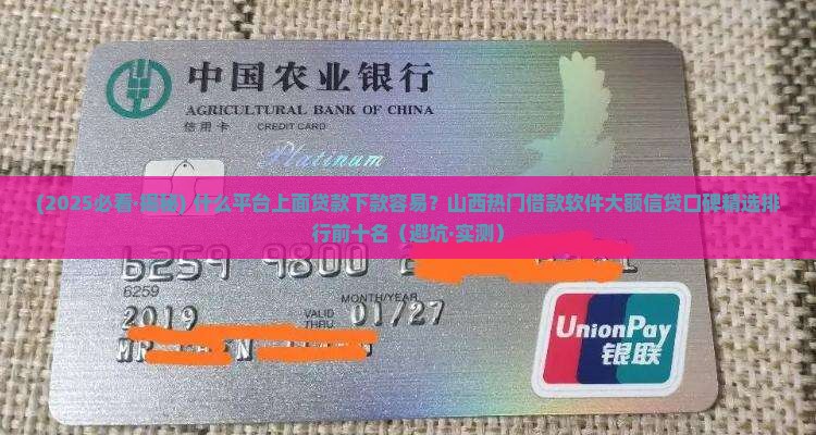 什么平台上面贷款好下款