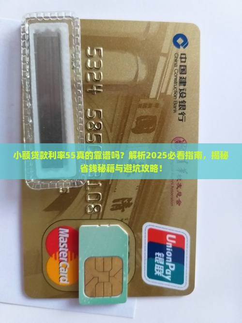 小额贷款利率55