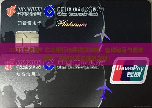 仁寿银行抵押贷款条件