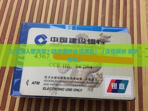 公司法人申请贷款条件