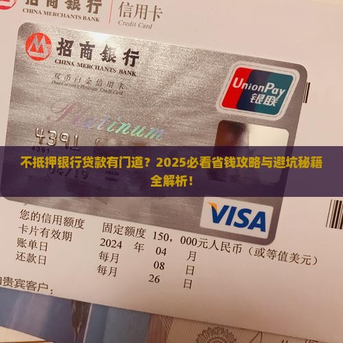 不抵押银行可以贷款吗