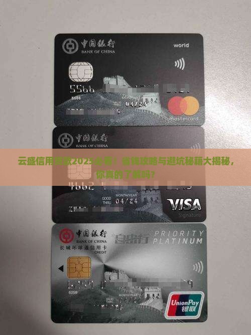 云盛信用贷款
