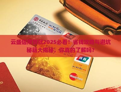 云盛信用贷款