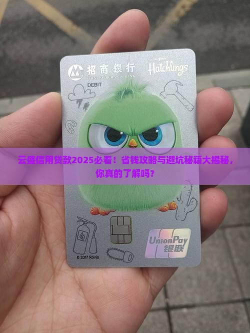 云盛信用贷款