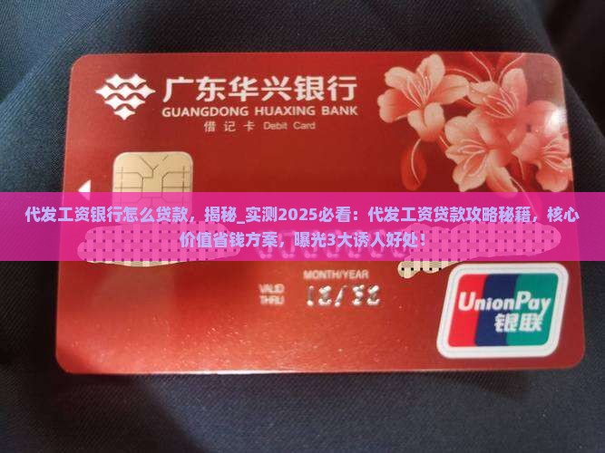 代发工资银行怎么贷款