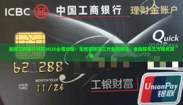 专业居间正规银行贷款