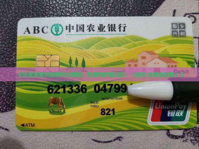 兴业消费贷款条件