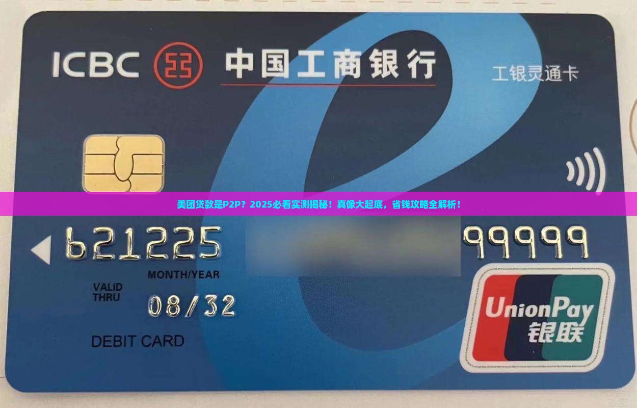 美团贷款属于p2p吗