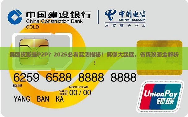 美团贷款属于p2p吗