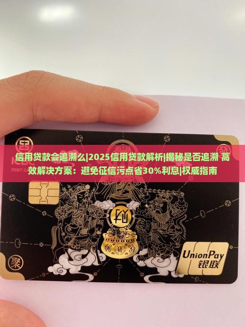 信用贷款会追溯么 信用贷款会追溯么