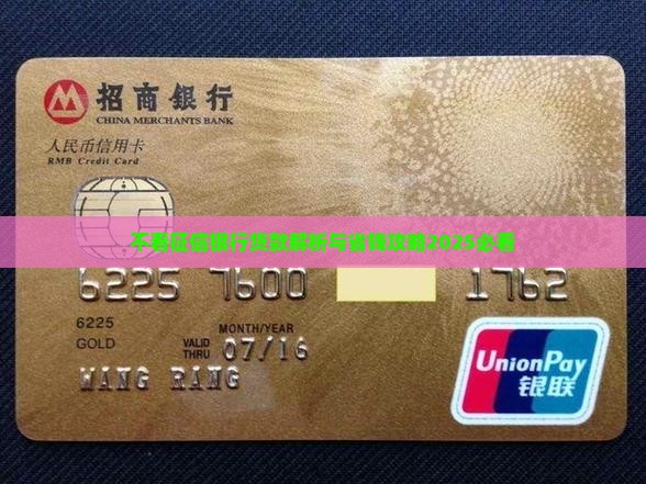 不查征信银行贷款