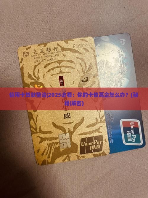信用卡贷款整治 信用卡贷款整治