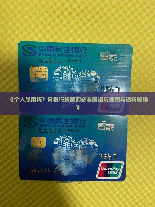 个人急用向银行贷款 个人急用向银行贷款