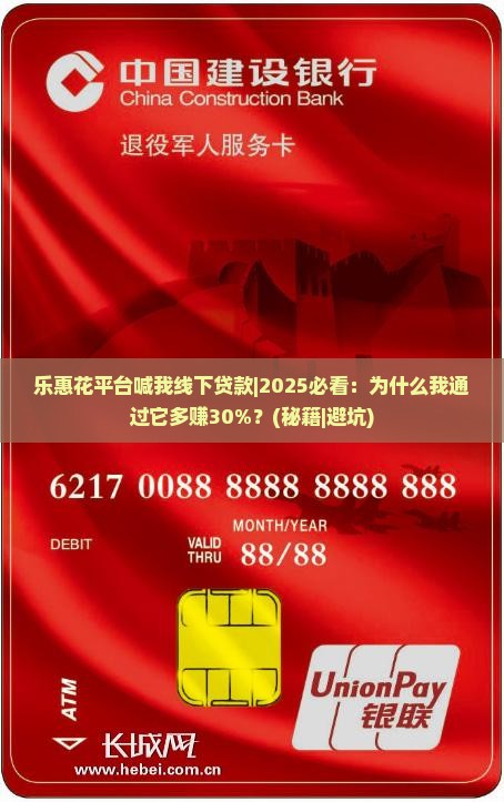 乐惠花平台喊我线下贷款