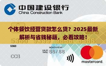 个体餐饮经营贷款怎么贷 个体餐饮经营贷款怎么贷
